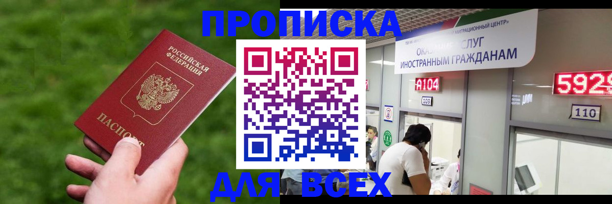 прописка для кредита в Дрезне