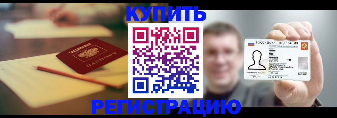 купить прописку в Дрезне