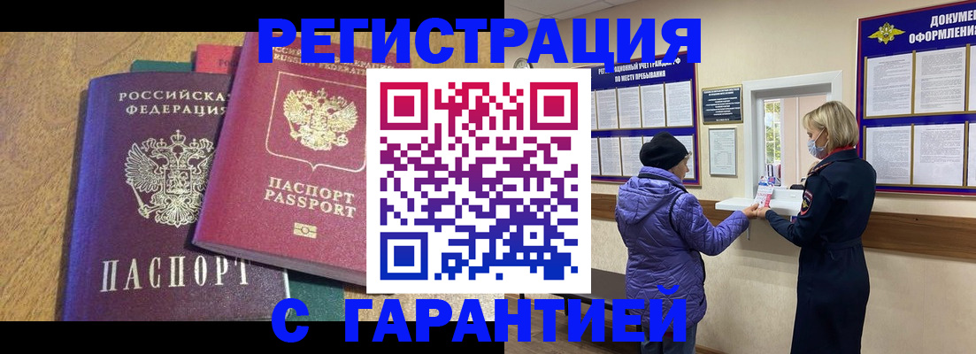 прописка регистрация в Дрезне