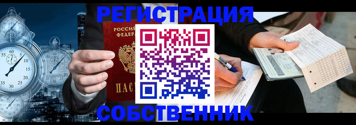 временная регистрация собственник в Дрезне